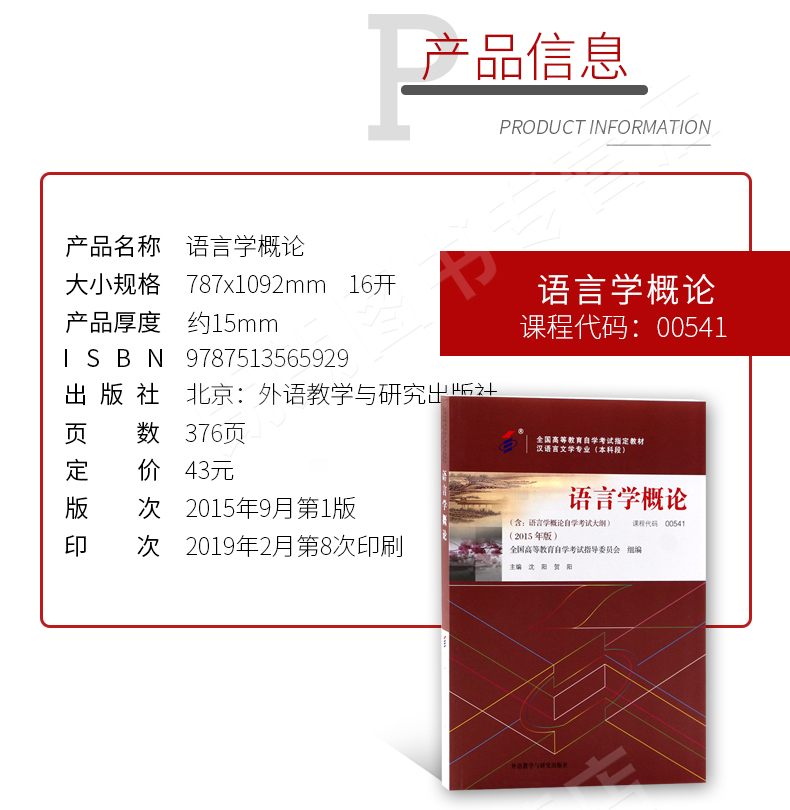 语言学概论(00541)(图1)