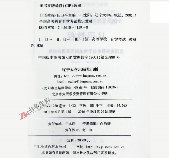 第二外语(日语)(00840)(图1)