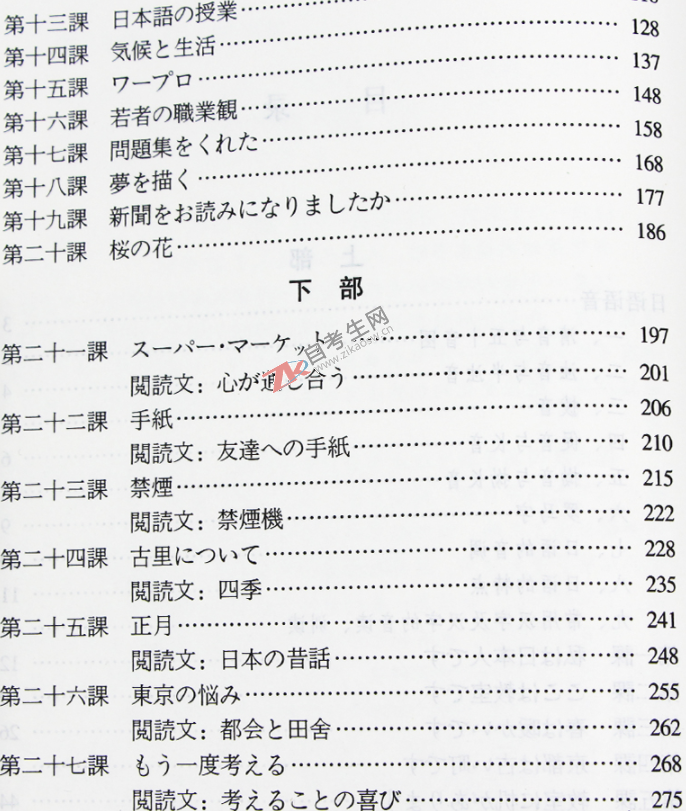 第二外语(日语)(00840)(图3)