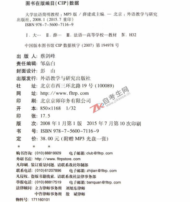 第二外语(法语)(00841)(图2)