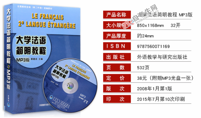 第二外语(法语)(00841)(图1)