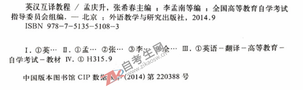 英语翻译(00087)(图3)