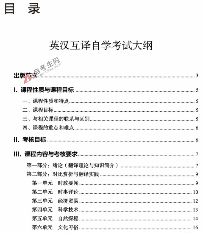 英语翻译(00087)(图2)