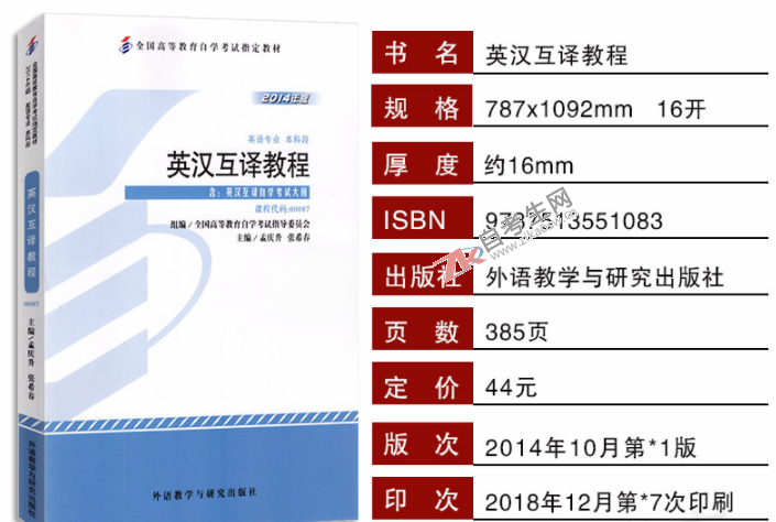 英语翻译(00087)(图1)