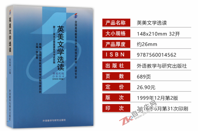 英美文学选读(00604)(图1)