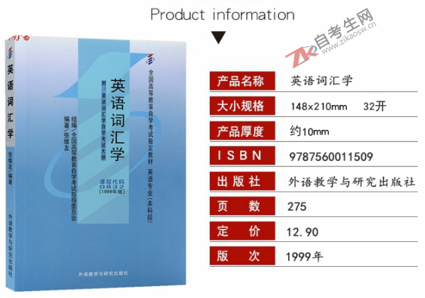 英语词汇学(00832)(图1)