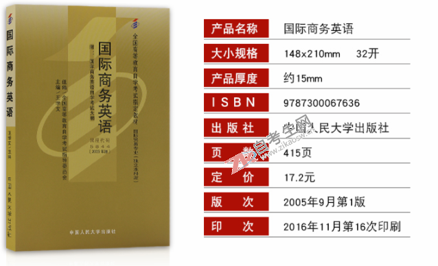 国际商务英语(05844)(图1)