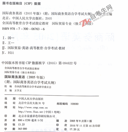 国际商务英语(05844)(图3)