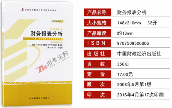 财务报表分析(一)(00161)(图1)