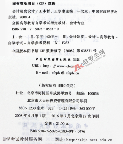 会计制度设计(00162)(图2)