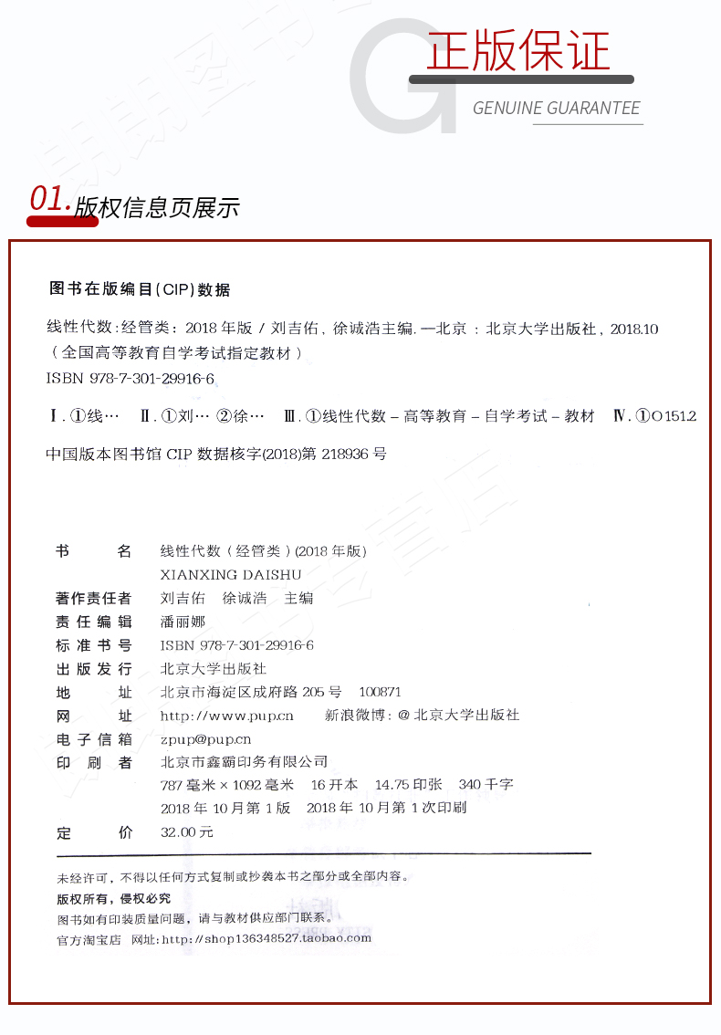 线性代数(经管类)(04184)(图3)