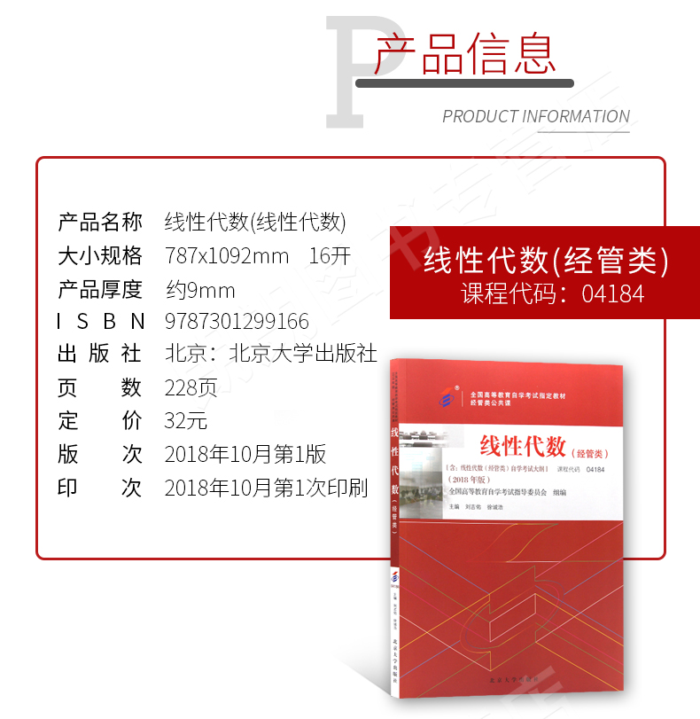 线性代数(经管类)(04184)(图1)