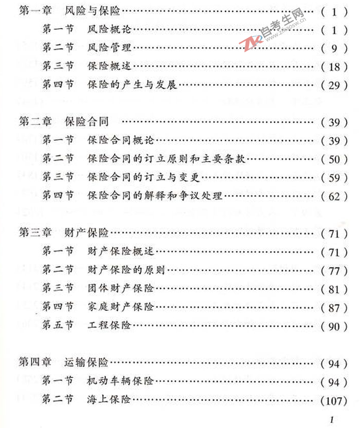 1561084944126997.png 保险学原理(00079)(图1)