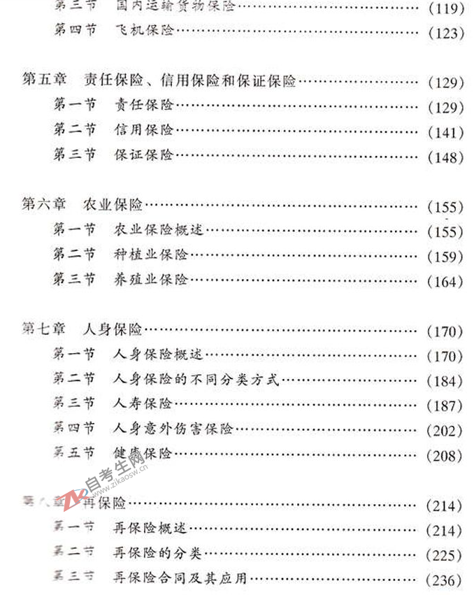 1561084966668299.png 保险学原理(00079)(图2)