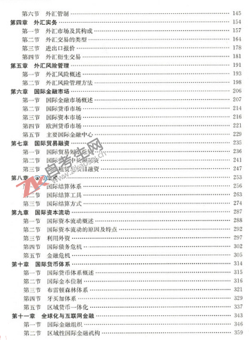 国际金融(00076)(图2)