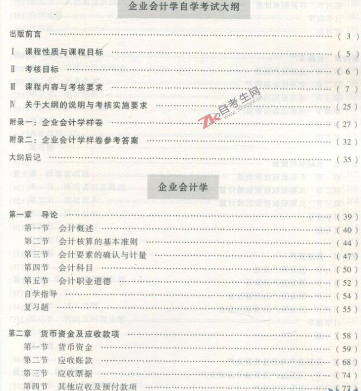 企业会计学(00055)(图1)