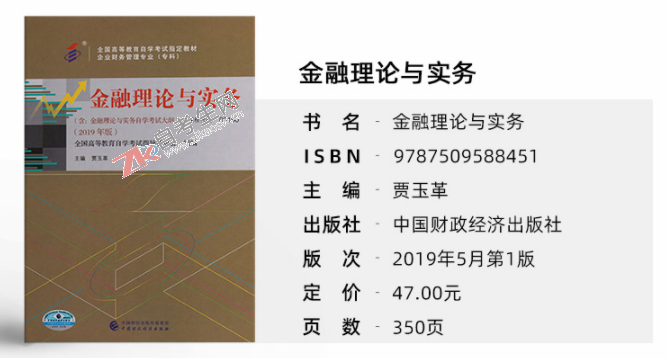 金融理论与实务(00150)(图1)