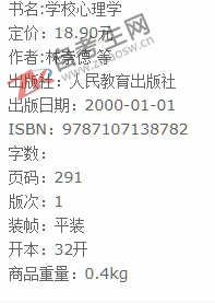 学校心理学(06058)(图1)