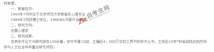 学校心理学(06058)(图2)