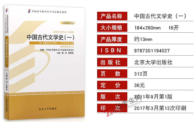 中国古代文学史(一)(00538)(图1)