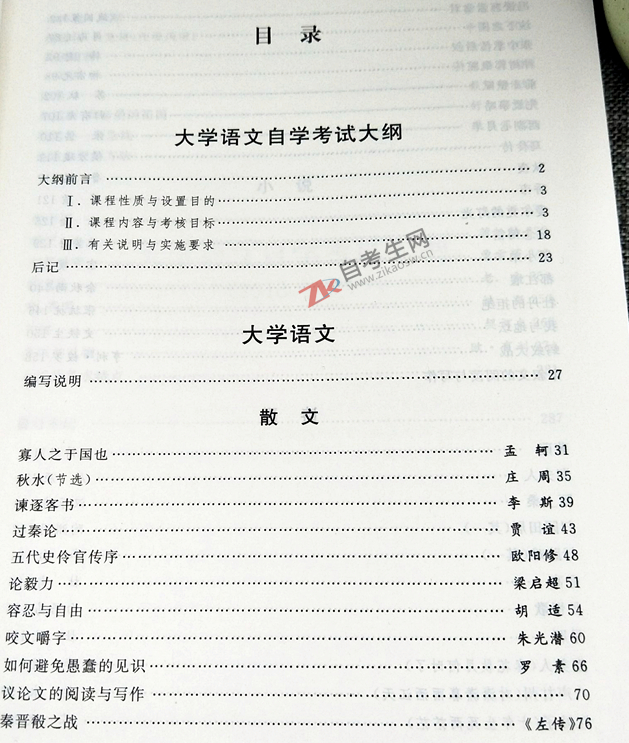 大学语文(04729)(图1) 大学语文(04729)(图1)