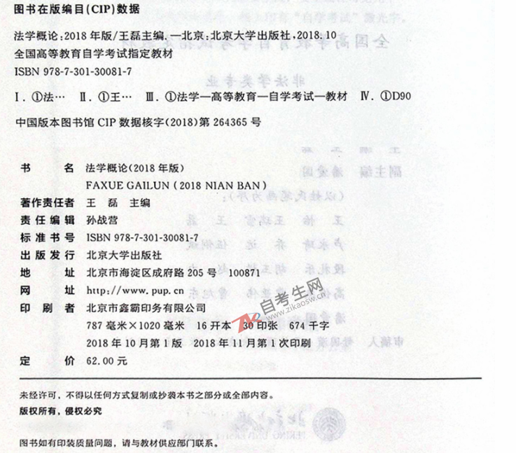 法学概论(00040)(图1)