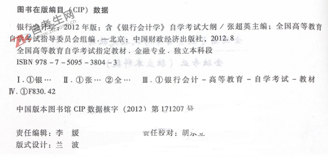 银行会计学(00078)(图2)