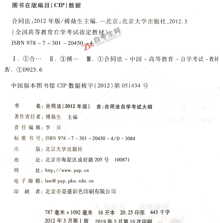 合同法(00230)(图1)
