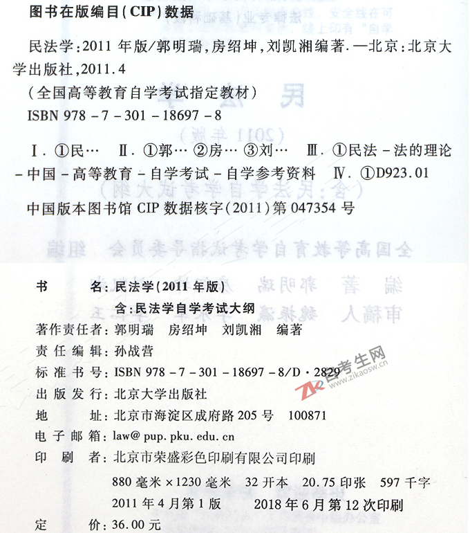 民法学(00242)(图1)