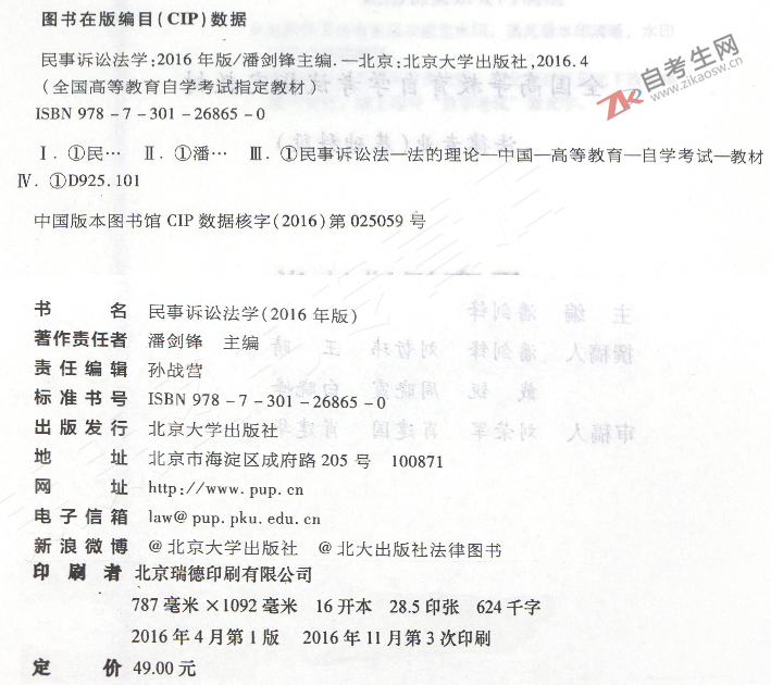 民事诉讼法学(00243)(图1)