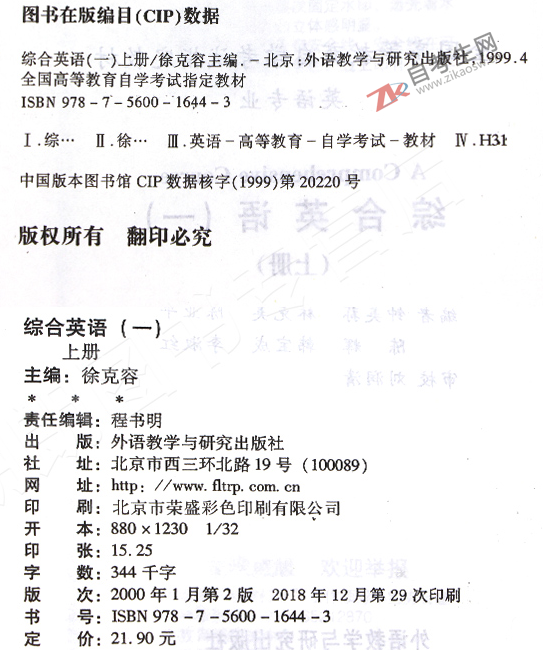 综合英语(一)(00794)(图1) 综合英语(一)(00794)(图1)