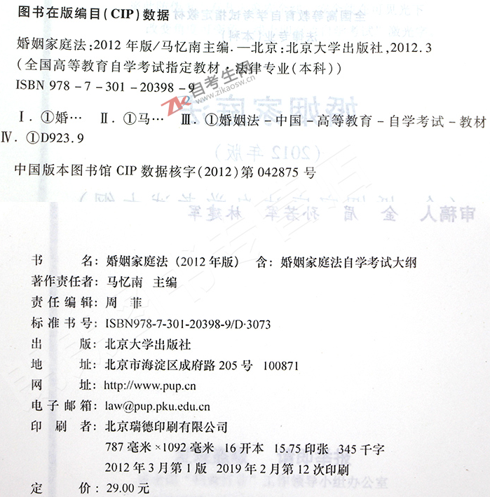 婚姻家庭法(05680)(图1)