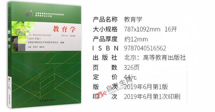 教育学(一)(00429)(图1)