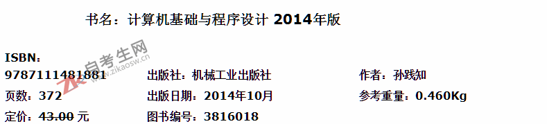 计算机基础与程序设计(02275)(图1)