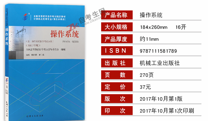 操作系统(02326)(图1)