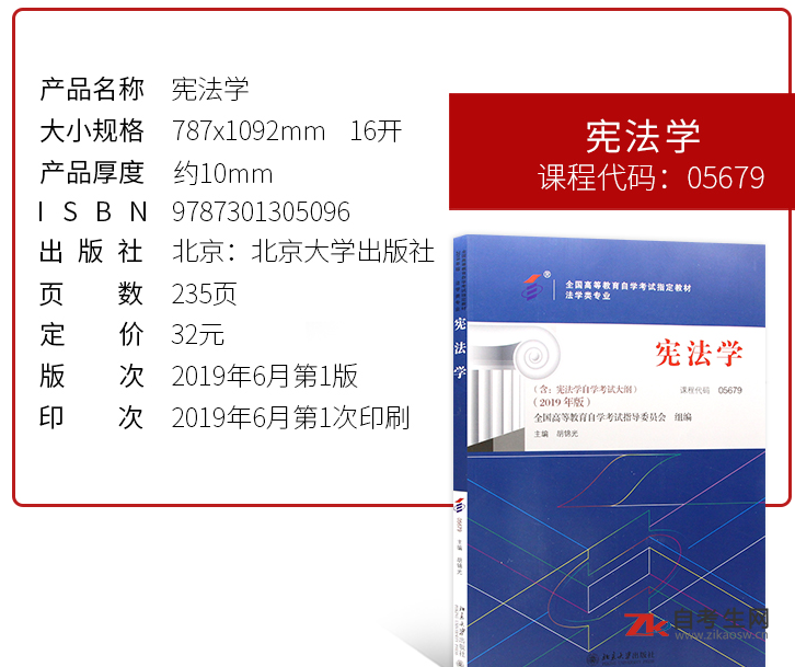 宪法学(05679)(图1)