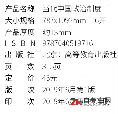 当代中国政治制度(00315)(图1)