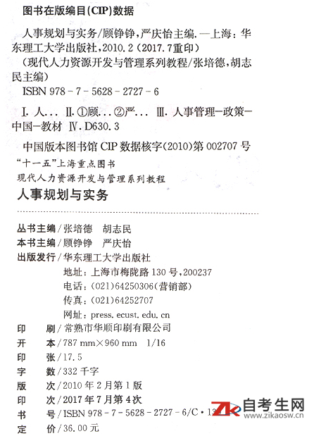 人事人才政策与管理实务(05964)(图1)