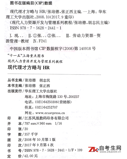 人才资源优化策略(05965)(图1)