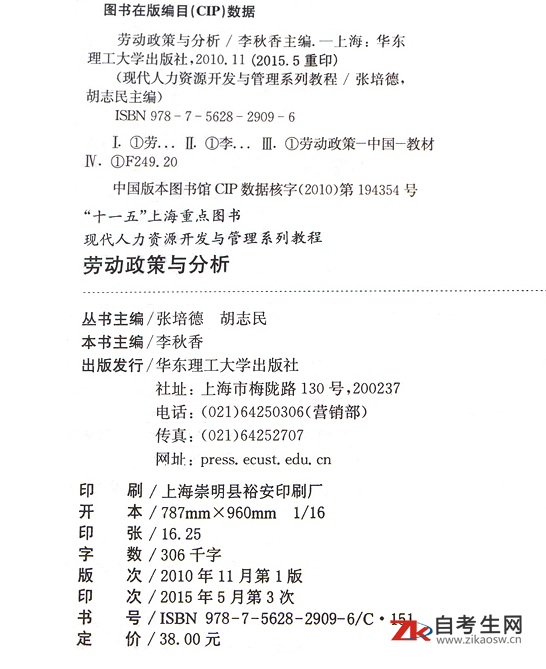 劳动政策分析(05966)(图1)