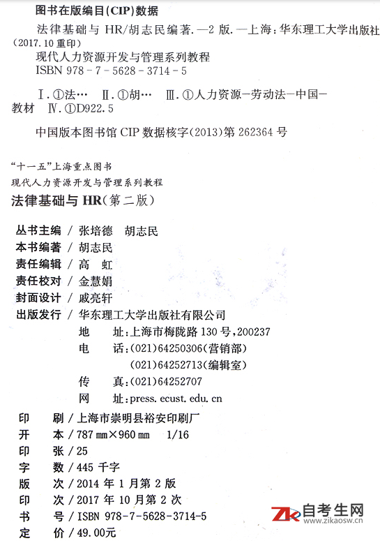 人力资源管理法律基础(05967)(图1)