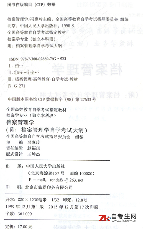 档案管理学(00511)(图1)