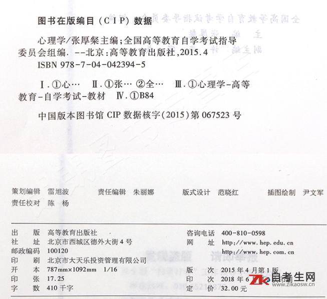 心理学(00031)(图1)