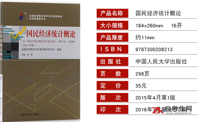 国民经济统计概论(00065)(图1) 国民经济统计概论(00065)(图1)