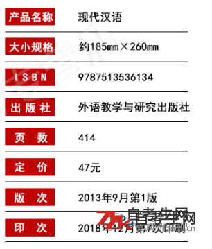 现代汉语(00535)(图1)