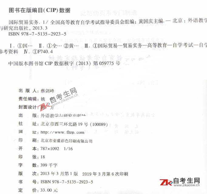 国际贸易实务(一)(00090)(图1)