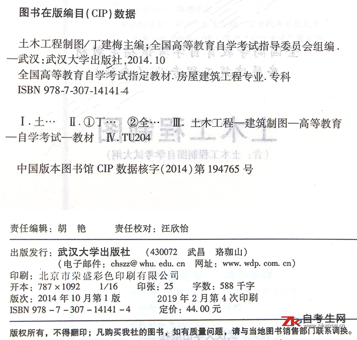 土木工程制图(02386)(图1)