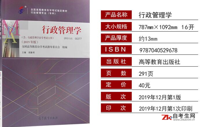 行政管理学(00277)(图1)