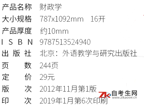 财政学(00060)(图1)