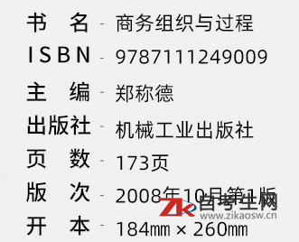 商业组织与过程(05734)(图1)